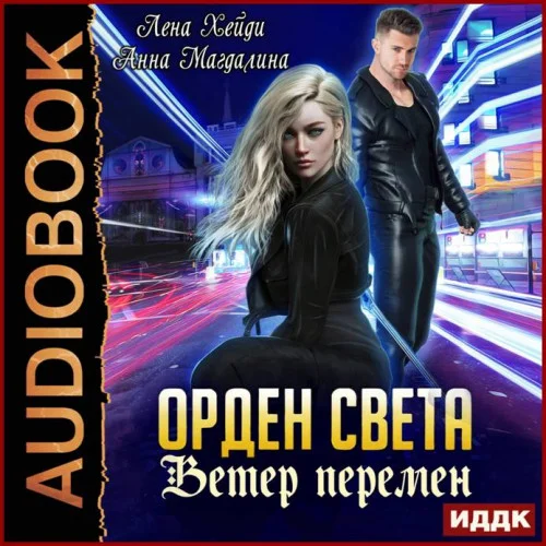 Ветер перемен