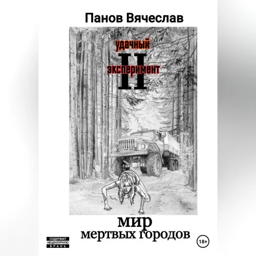 Мир мёртвых городов