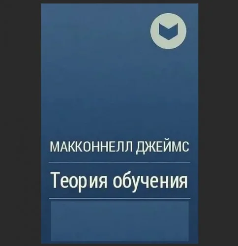 Теория обучения