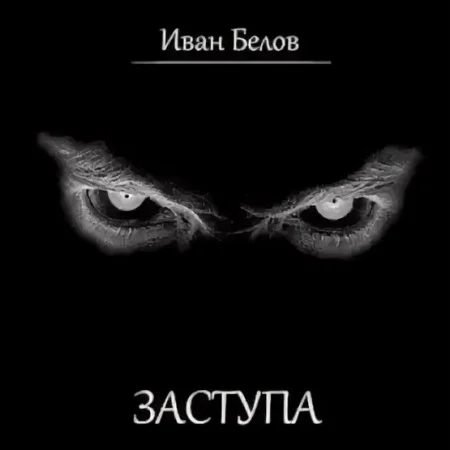 Уйти и вернуться