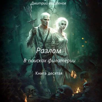 В поисках филактерии