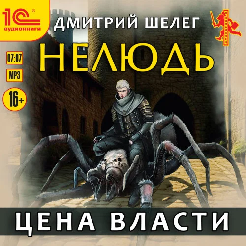 Цена власти