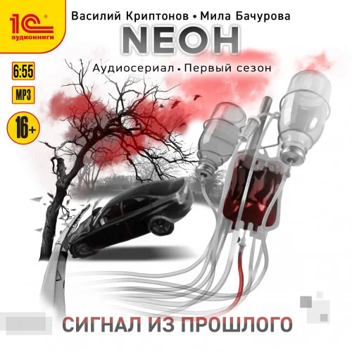 Сигнал из прошлого