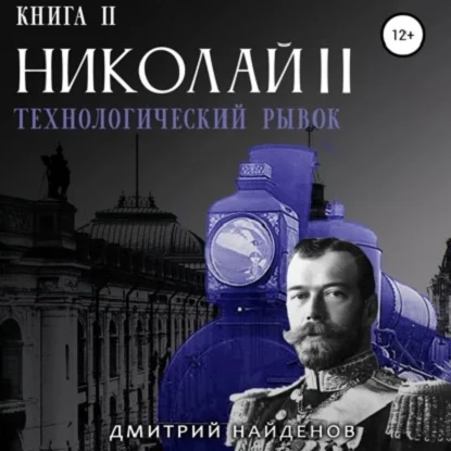 Технологический рывок