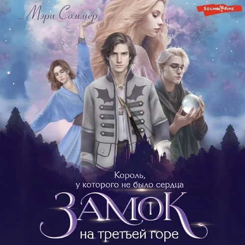 Король, у которого не было сердца