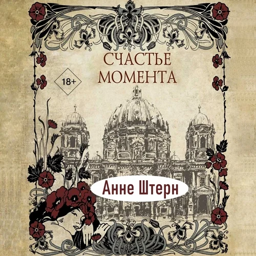 Счастье момента