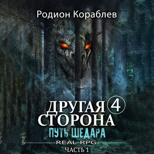 Путь Шедара