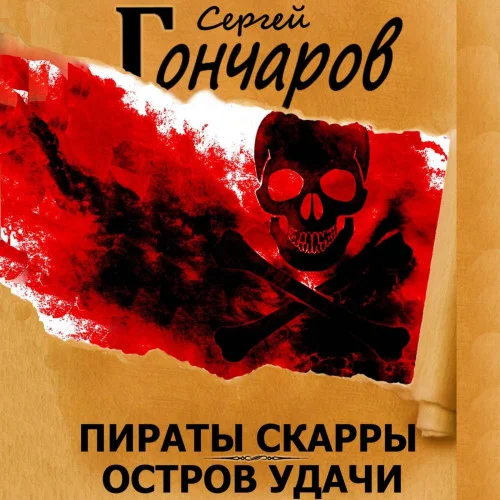 Остров Удачи