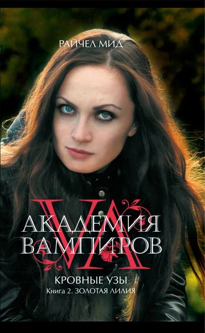 Золотая лилия