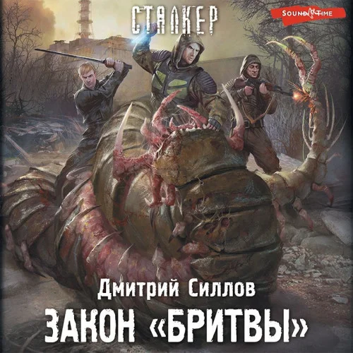 S.T.A.L.K.E.R Закон Бритвы