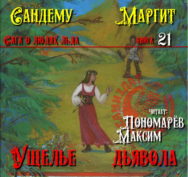 Ущелье дьявола