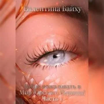 Добро пожаловать в Мир Юрского Периода! - 1