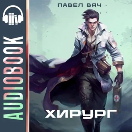 Береги честь смолоду