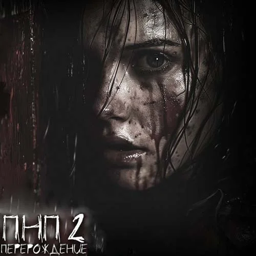 Перерождение