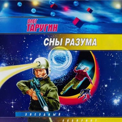 Олег Таругин - Сны разума (2024) MP3 торрент скачать