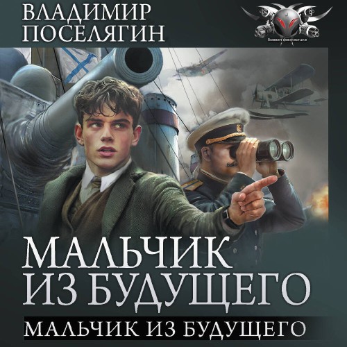 Семён Ващенко - 