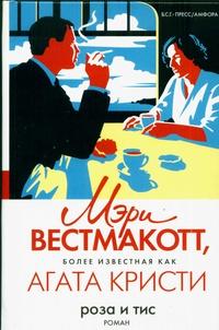 Агата Кристи - Роза и тис (2025) МР3